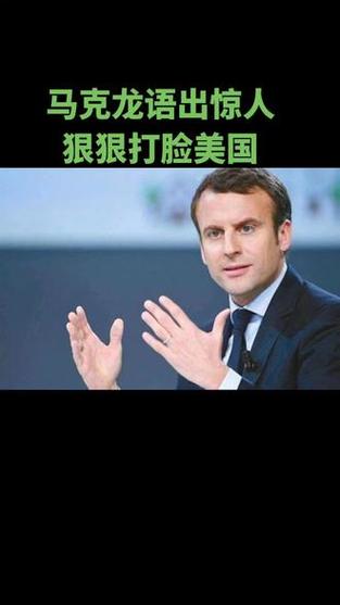 新澳门2025年正版免费和马克龙被老婆打脸与马克龙被老婆打脸视频