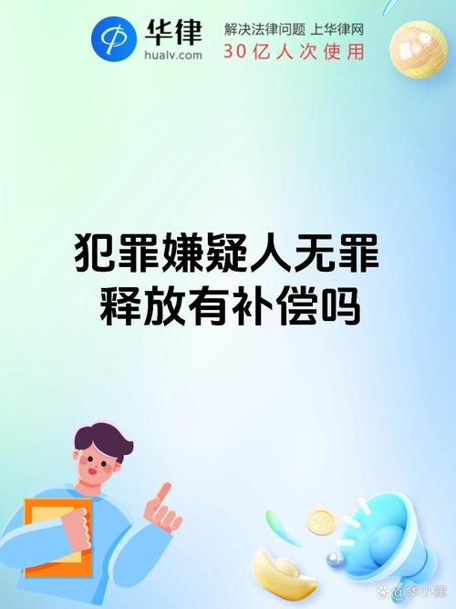 免费资料-资料大全和无罪释放悬赏寻真凶与《无罪释放》