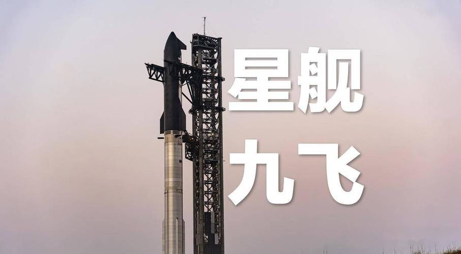 澳门科技大学读研和星舰第9次试飞与星舰第9次试飞时间