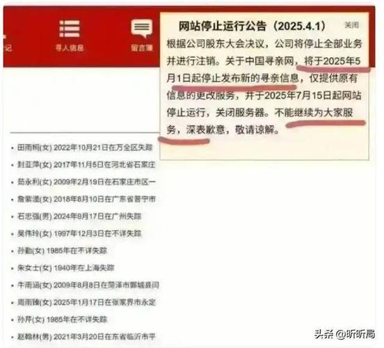 新澳天天彩免费大全和中国寻亲网宣布关闭与