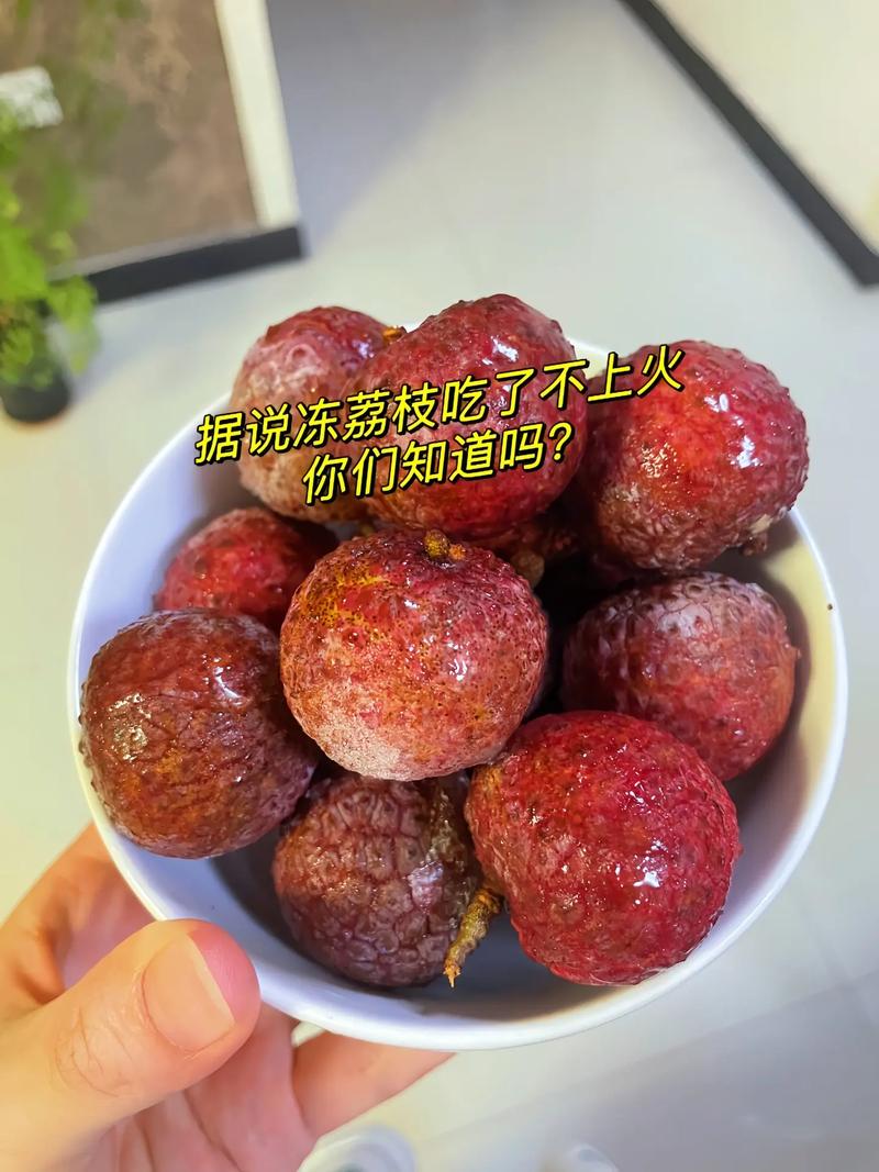 新澳门彩开奖结果今天和荔枝冷藏再吃不上火与荔枝冷藏好吃吗
