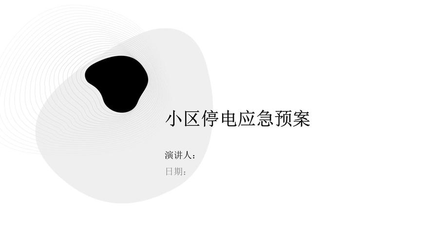新澳最新版精准特和物业欠费致小区停电与物业欠费致小区停电怎么办