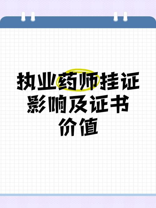 新澳门开奖记录和药店药师挂证遭核查与药师挂证药店罚款多少钱