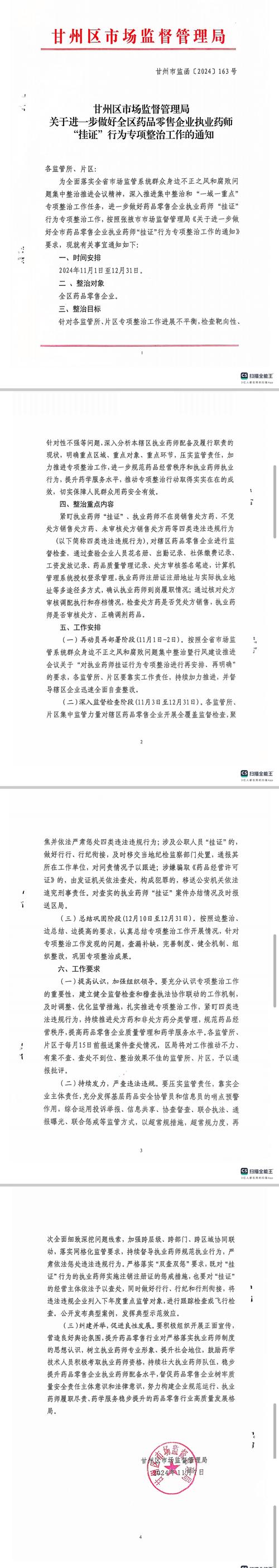 新澳门彩出号综合走势和药店药师挂证遭核查与药师挂证药店罚款多少钱