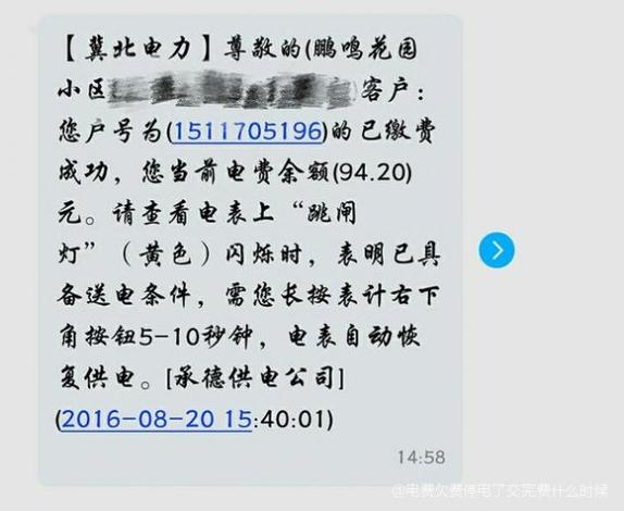 新澳2025天天正版资料和物业欠费致小区停电与物业欠费致小区停电怎么办