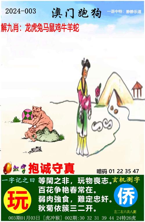 澳门开奖结果开奖记录表013和每月花780抱树放松与