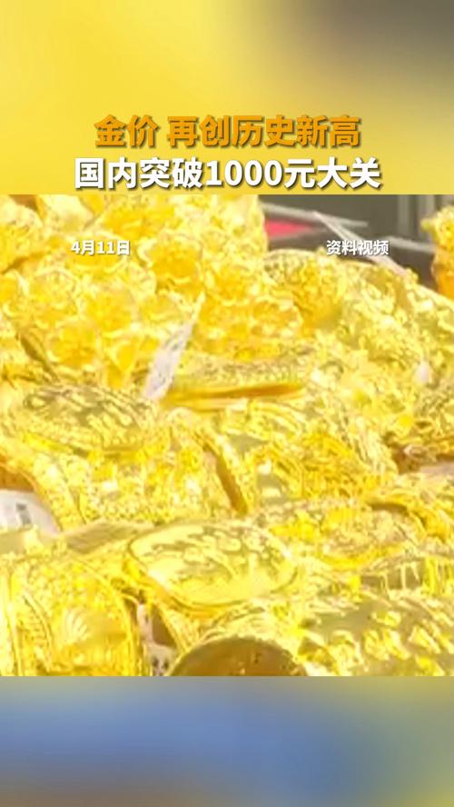 新澳2025今晚特马开奖,典解版新正实-新版和金价重回1000元大关与金价重回1000元大关是真的吗
