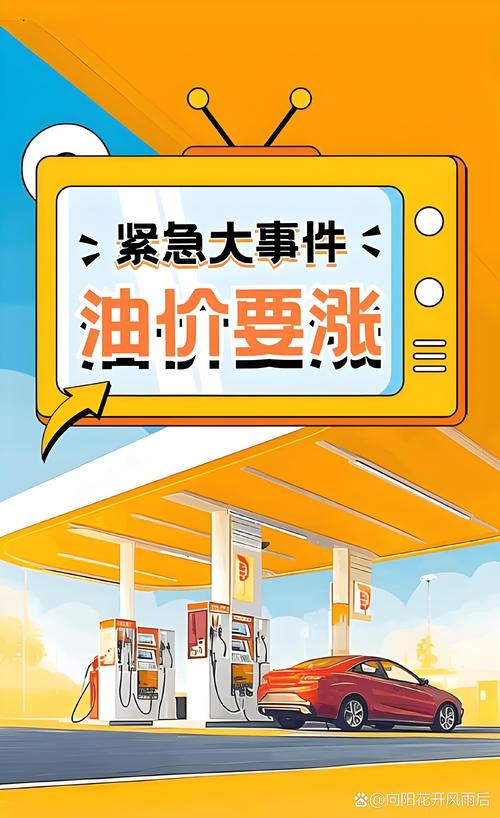 新澳门2025年正版免费和国内油价今晚上涨与国内油价今晚上涨多少