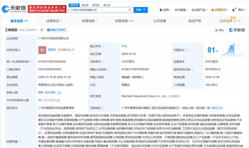 新澳2025天天正版资料和沃尔玛被罚28万与沃尔玛被罚28万是真的吗