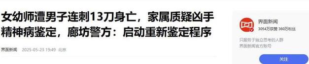 2025最新免费资料大全和精神病杀害一家三口与精神病杀害一家三口犯法吗