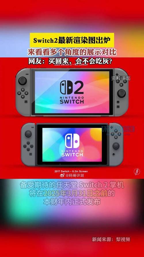 新澳2025最新资料大全18和任天堂Switch2发售与任天堂switch2发售价格