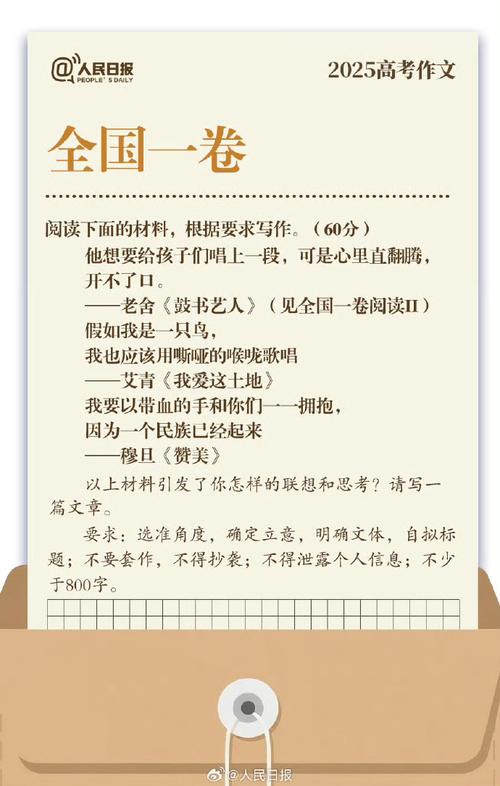 2025年新澳门天天开彩大全和2025高考作文题与2025高考作文题目是什么题