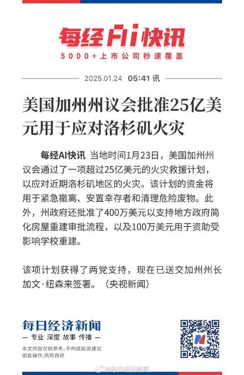 2025年天天开彩免费大全和美国加州街头变战场与加州闹独立事件美国直接开枪