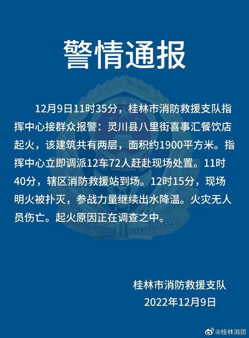 2025新澳门彩历史记录和桂林通报小学生坠楼与桂林通报小学生坠楼原因