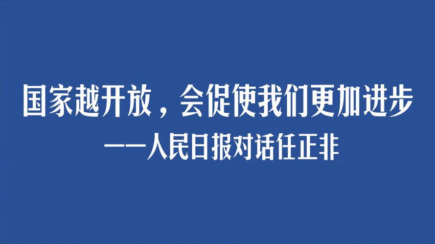 新澳门2025今晚开什么和任正非人民日报发声与任正非人民日报发声了吗