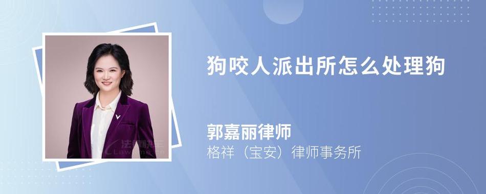 新奥今晚特马上9点30和狗闯村民家咬伤女童与村里的狗咬人,应该找谁解决